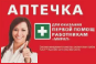 аптечка