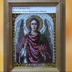 Картина «Ангел-хранитель» (бисер) - ГРОЗНЫХ ПОЛИНА АЛЕКСАНДРОВНА