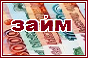 займы